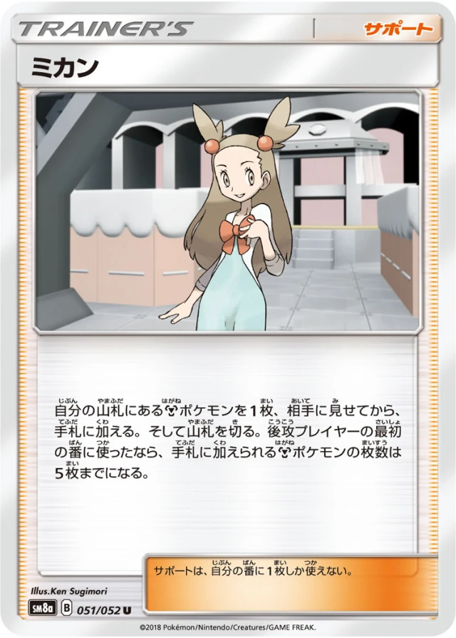Jasmine #51 - Dark Order SM8A Pokemon Card Japanese