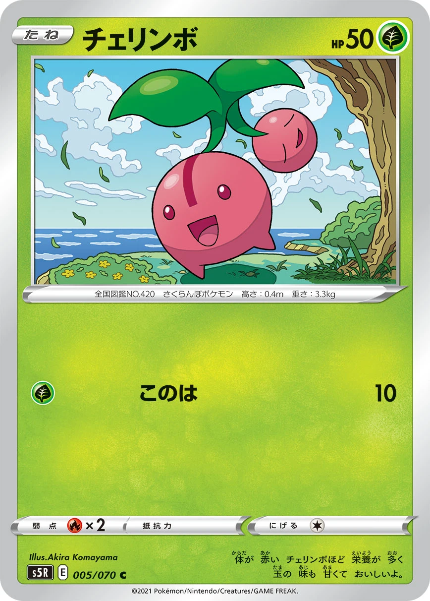 Spewpa #005 - Single Strike Master (S5R) Japanese Pokemon Card