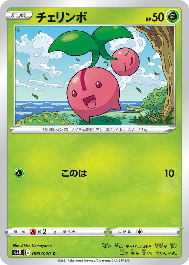 Spewpa #5 - Single Strike Master S5R Pokemon Card Japanese