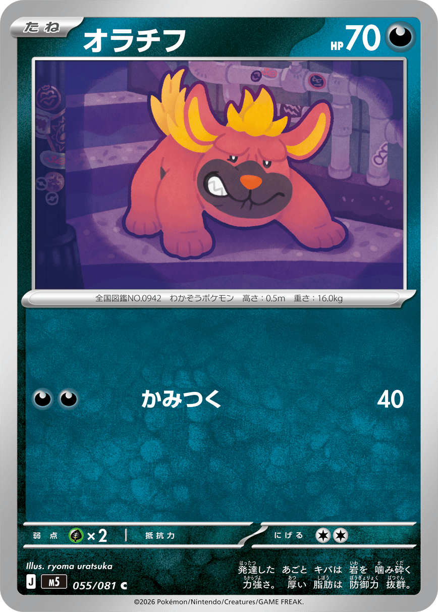 Abyss Eye M5 Pokemon card #055 C