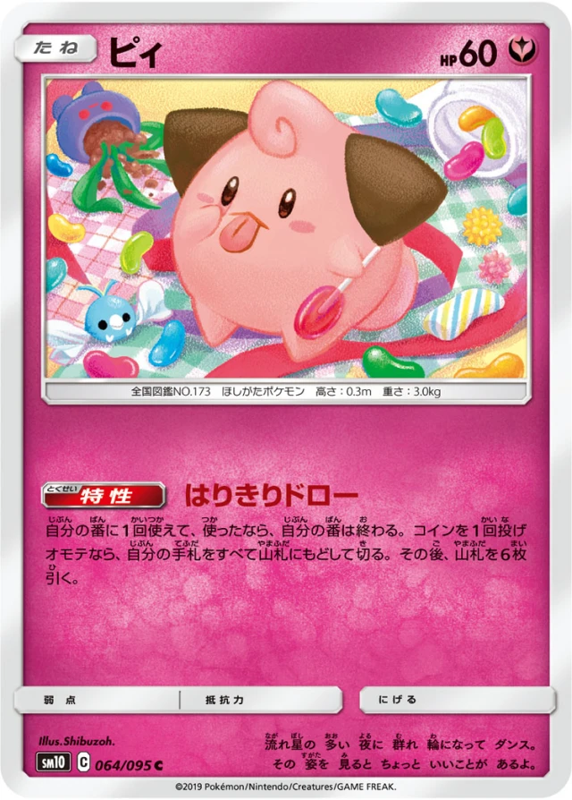 Cleffa #64 - Double Blaze SM10 Pokemon Card Japanese