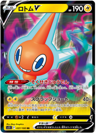 Rotom #37 - Lost Abyss S11 Pokemon Card Japanese