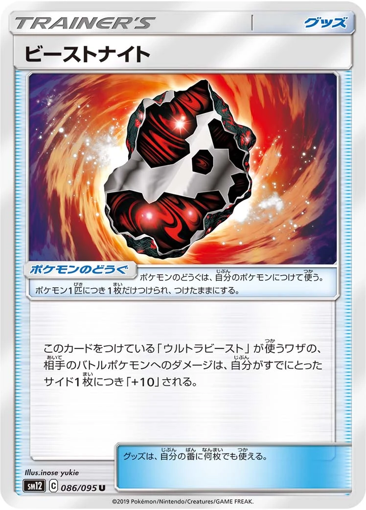 Beastite #86 - Alter Genesis SM12 Pokemon Card Japanese