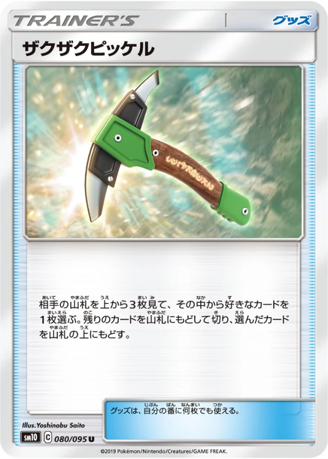 Chip-Chip Ice Axe #80 - Double Blaze SM10 Pokemon Card Japanese