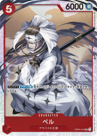 Pell OP04-013 Super Rare - Kingdoms of Intrigue One Piece Card Japanese