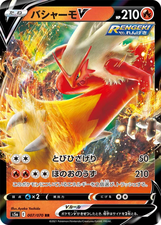 Blaziken #7 - Matchless Fighters S5A Pokemon Card Japanese