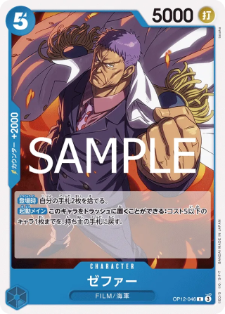 Zephyr OP12-046 Common - Legacy of the Master One Piece Card Japanese