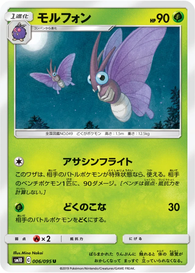 Venomoth #6 - Double Blaze SM10 Pokemon Card Japanese