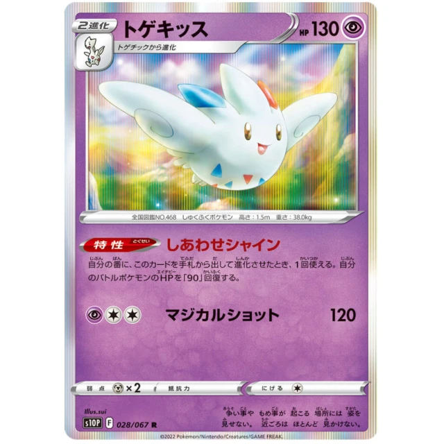 Togekiss #28 - Space Juggler S10P Pokemon Card Japanese