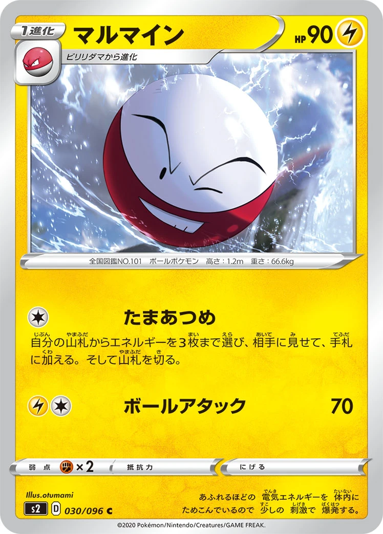 Electrode #030 - Rebellion Crash (S2) Japanese Pokemon Card