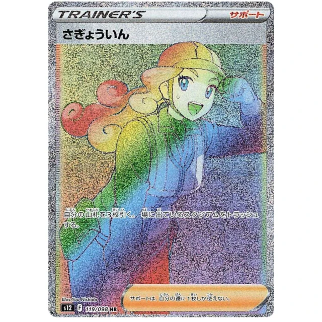 Worker #119 - Paradigm Trigger S12 Pokemon Card Japanese