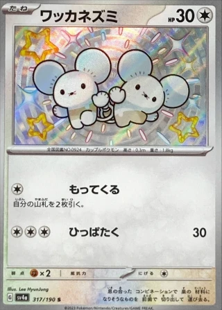 Tandemaus #317 - Shiny Treasure ex SV4A Pokemon Card Japanese