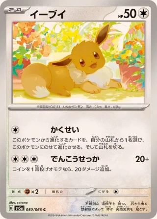 Eevee #50 - Crimson Haze SV5A Pokemon Card Japanese