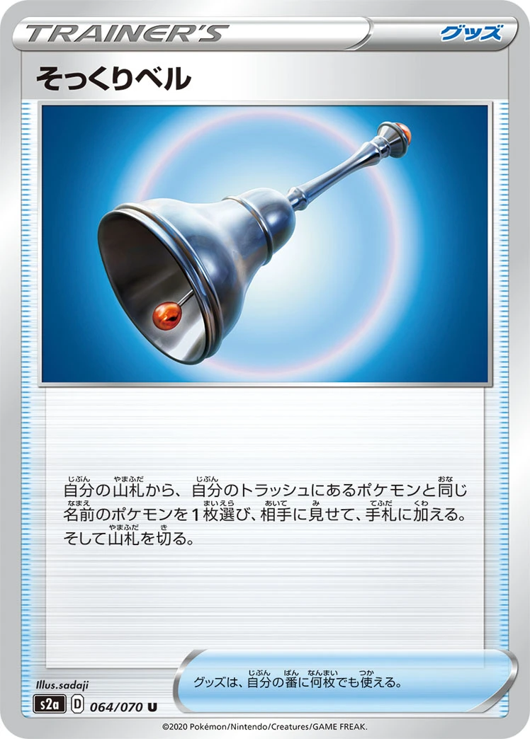 Familiar Bell #064 - Explosive Flame Walker (S2A) Japanese Pokemon Card