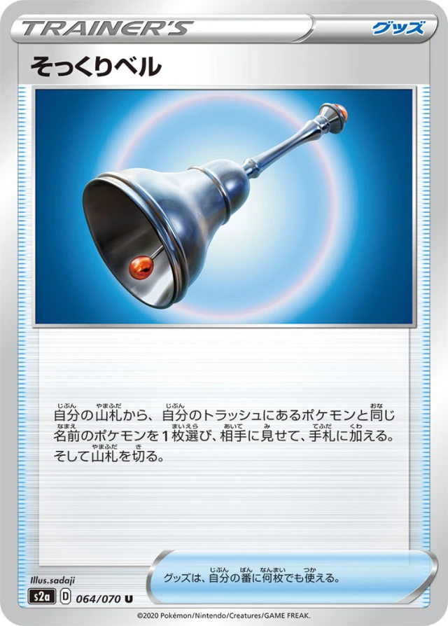 Familiar Bell #64 - Explosive Flame Walker S2A Pokemon Card Japanese