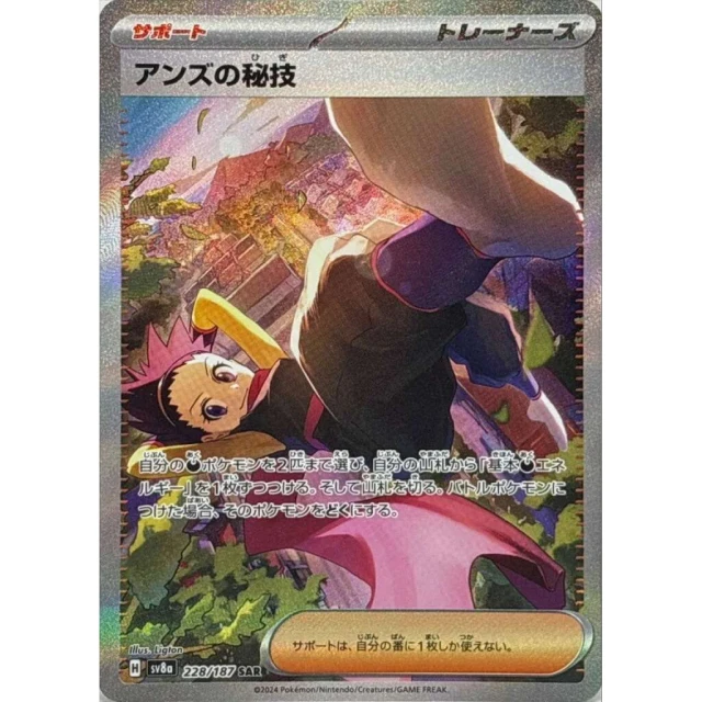 Janine's Secret Art #228 - Terastal Festival ex SV8A Pokemon Card Japanese