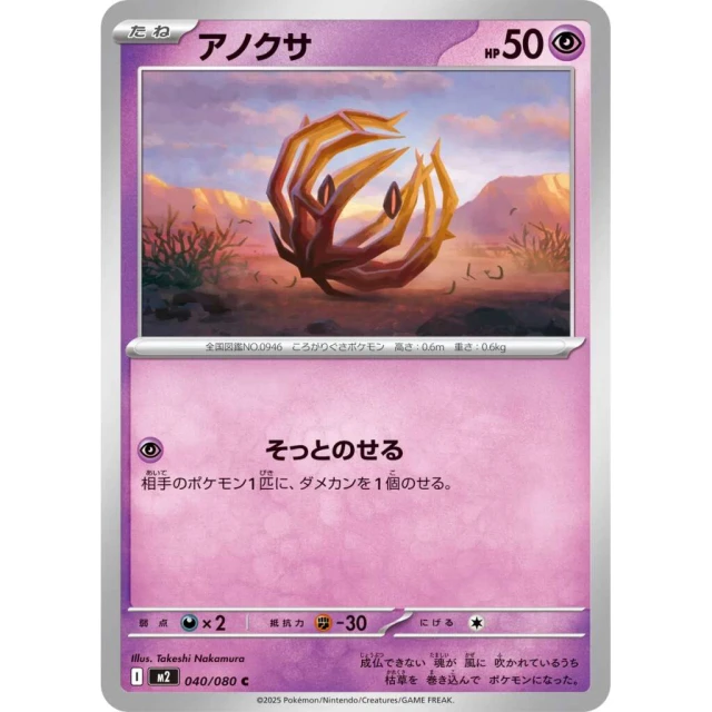 Bramblin #40 - Inferno X M2 Pokemon Card Japanese