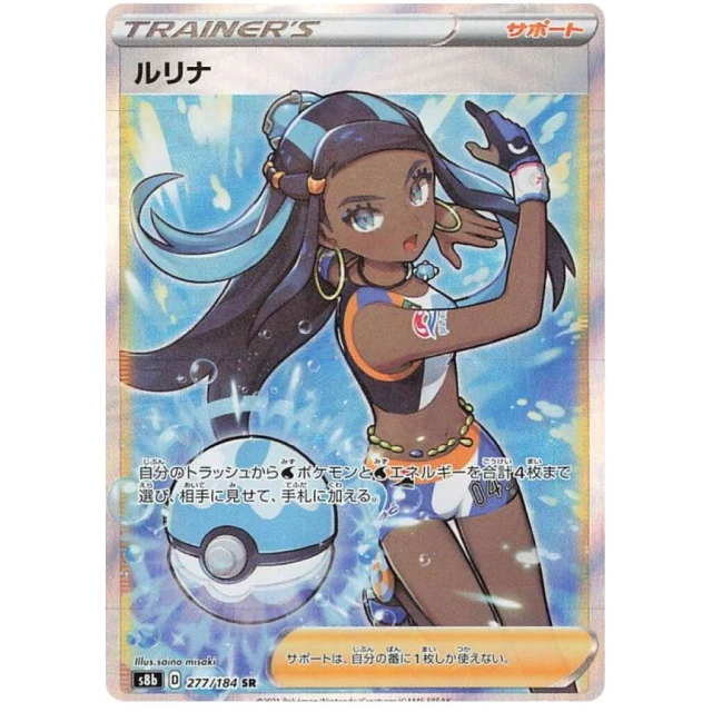 Nessa #277 - VMAX Climax S8B Pokemon Card Japanese