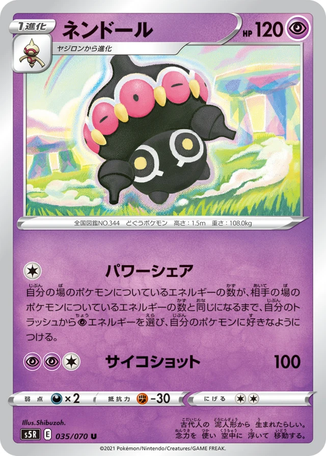 Stonjourner #35 - Single Strike Master S5R Pokemon Card Japanese