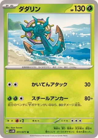 Dhelmise #11 - Cyber Judge SV5M Pokemon Card Japanese