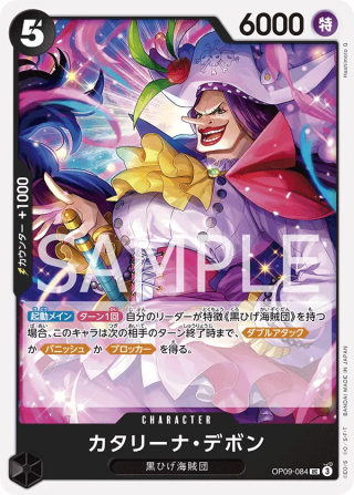 Catarina Devon OP09-084 Uncommon - The New Emperor One Piece Card Japanese