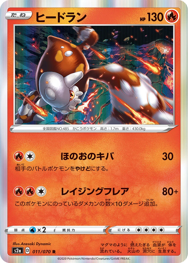 Heatran #011 - Explosive Flame Walker (S2A) Japanese Pokemon Card