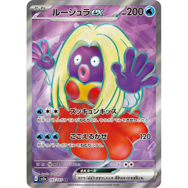 Jynx ex #193 - Pokemon 151 SV2A Pokemon Card Japanese