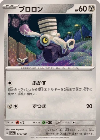 Varoom #130 - Shiny Treasure ex SV4A Pokemon Card Japanese