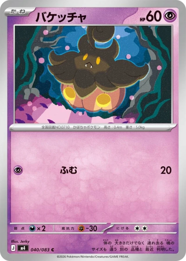 Pumpkaboo #40 - Ninja Spinner M4 Pokemon Card Japanese