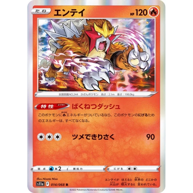 Entei #14 - Incandescent Arcana S11A Pokemon Card Japanese