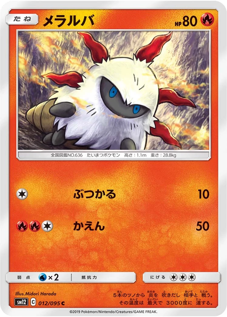 Larvesta #12 - Alter Genesis SM12 Pokemon Card Japanese