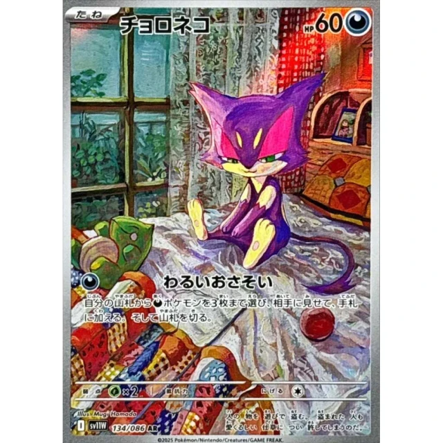 Purrloin #134 - White Flare SV11W Pokemon Card Japanese