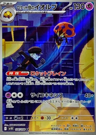 Team Rocket's Orbeetle #104 - Glory of Team Rocket SV10 Pokemon Card Japanese