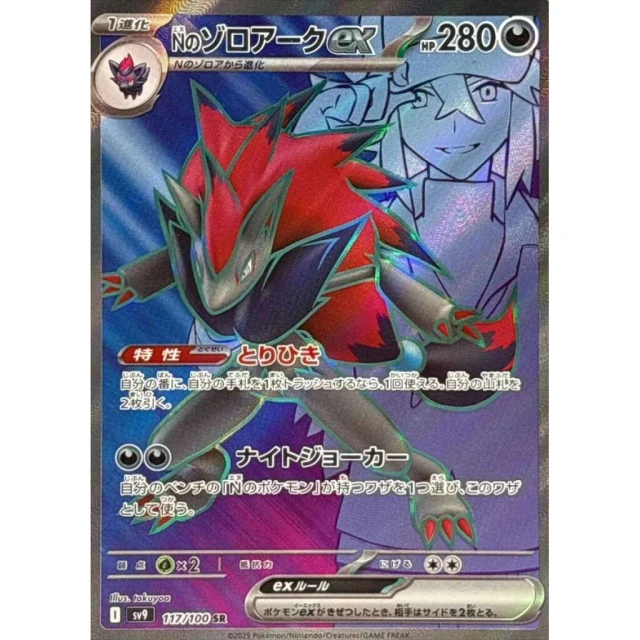 N's Zoroark ex #117 - Battle Partners SV9 Pokemon Card Japanese
