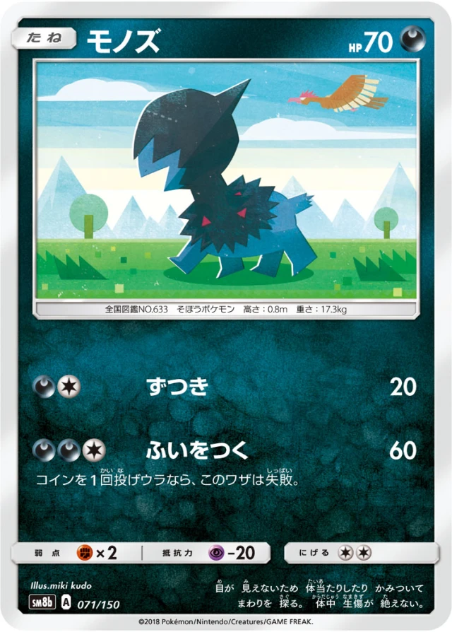 Deino #71 - GX Ultra Shiny SM8B Pokemon Card Japanese