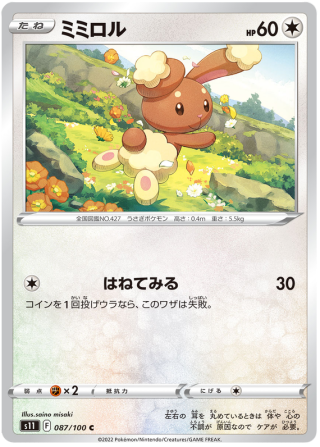 Buneary #87 - Lost Abyss S11 Pokemon Card Japanese
