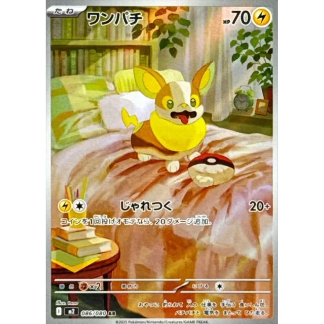 Yamper #86 - Inferno X M2 Pokemon Card Japanese