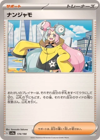 Lono #174 - Shiny Treasure ex SV4A Pokemon Card Japanese