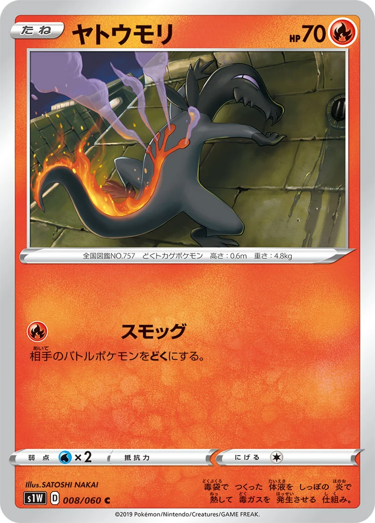 Salandit #008 - Sword (S1W) Japanese Pokemon Card