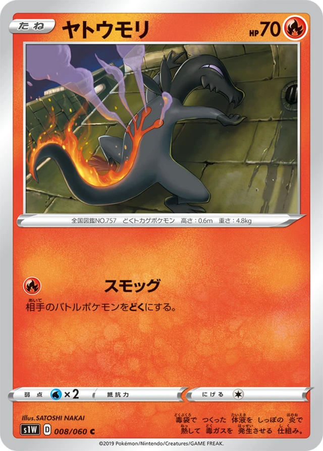 Salandit #8 - Sword S1W Pokemon Card Japanese