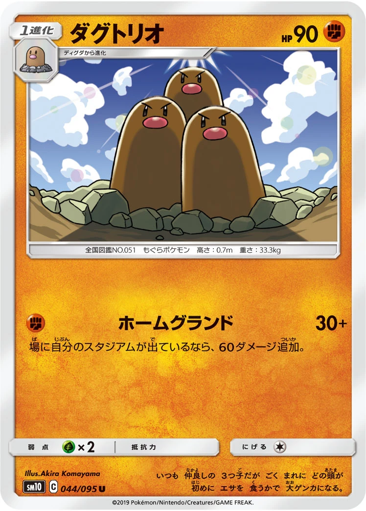 Dugtrio #044 - Double Blaze (SM10) Japanese Pokemon Card
