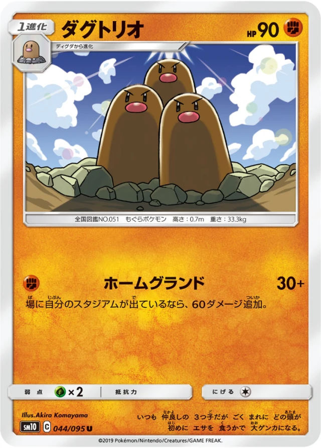 Dugtrio #44 - Double Blaze SM10 Pokemon Card Japanese