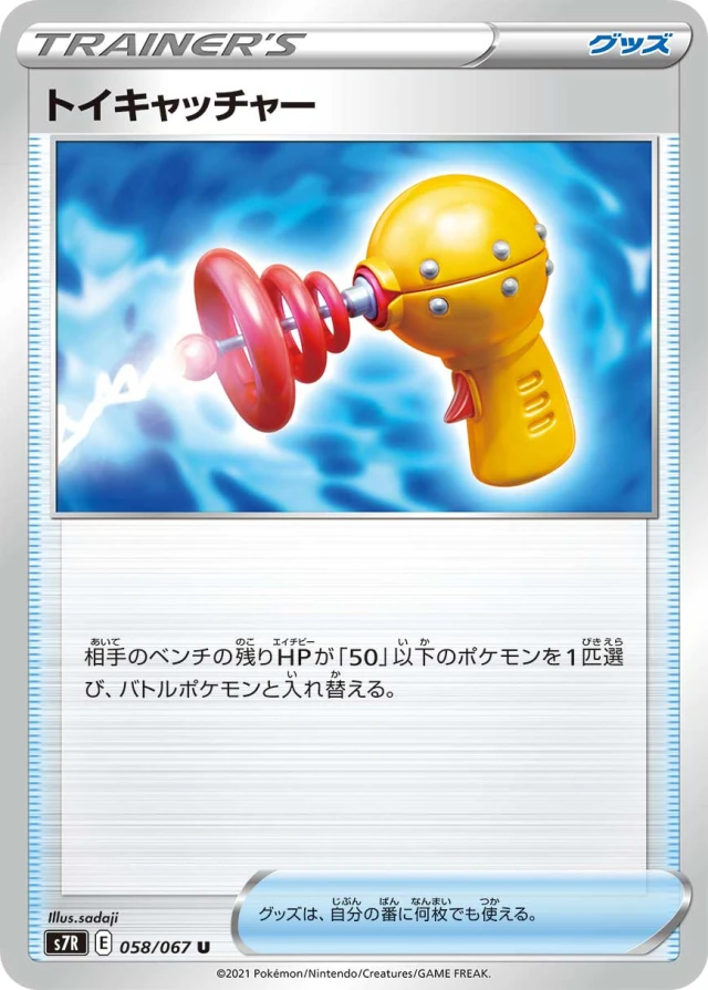 Toy Catcher #58 - Blue Sky Stream S7R Pokemon Card Japanese