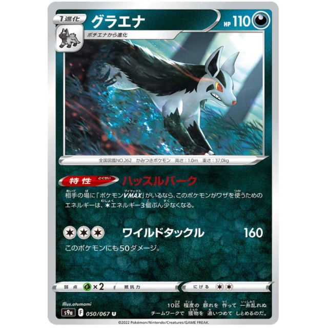Mightyena #50 - Battle Region S9A Pokemon Card Japanese