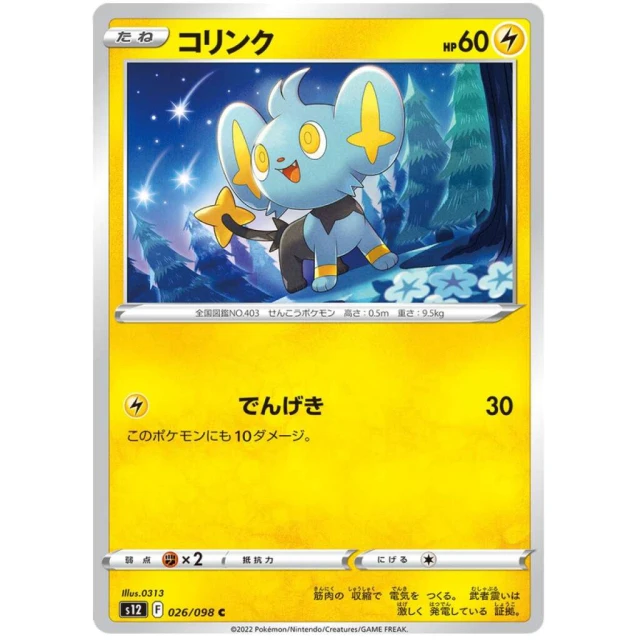 Shinx #26 - Paradigm Trigger S12 Pokemon Card Japanese