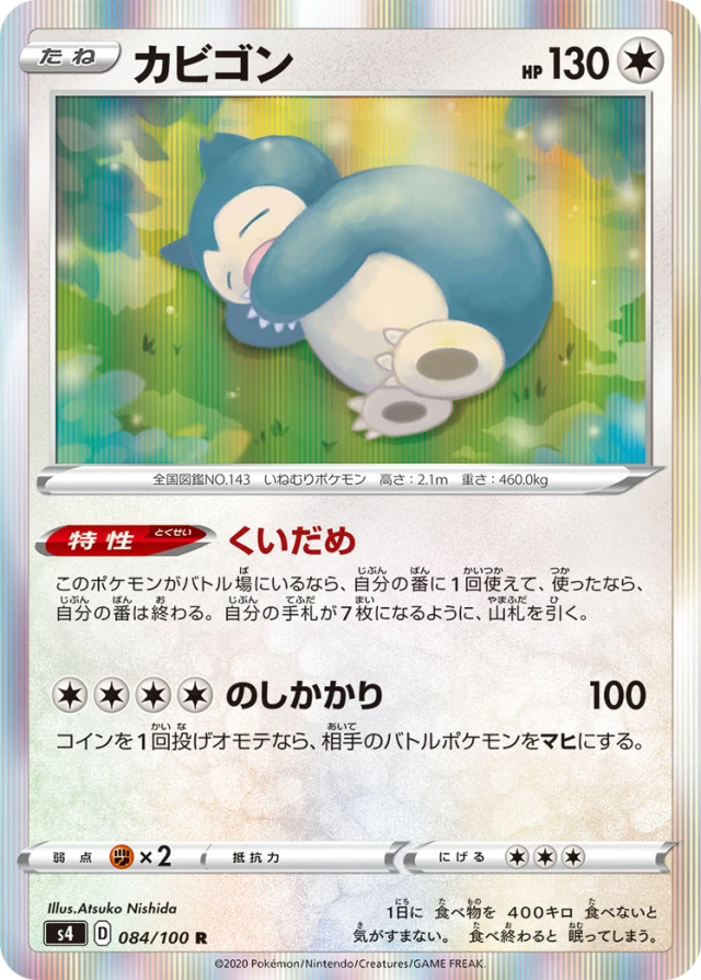Snorlax #84 - Amazing Volt Tackle S4 Pokemon Card Japanese