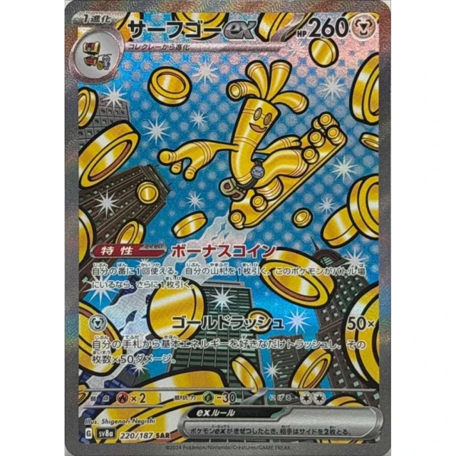 Gholdengo Ex #220 - Terastal Festival ex SV8A Pokemon Card Japanese