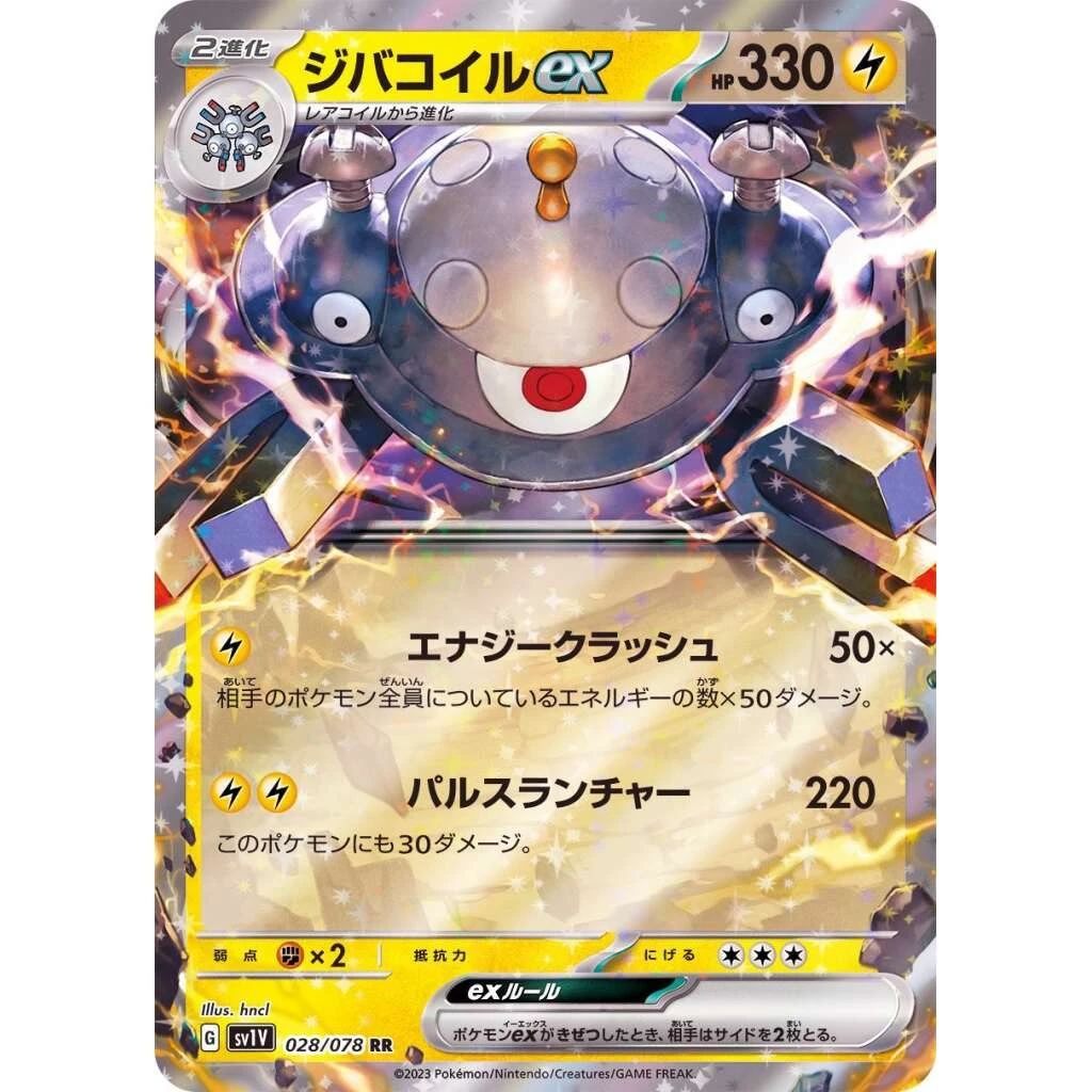 Magnezone EX #028 - Violet ex (SV1V) Japanese Pokemon Card