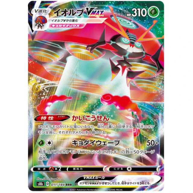 Orbeetle Vmax #11 - VMAX Climax S8B Pokemon Card Japanese