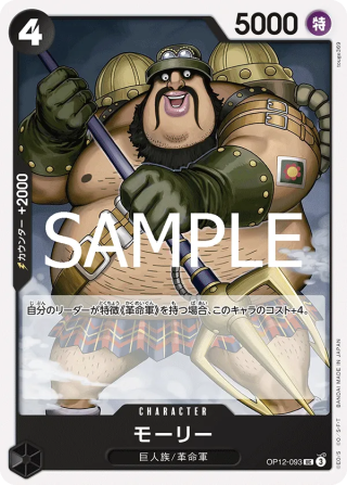 Morley OP12-093 Uncommon - Legacy of the Master One Piece Card Japanese